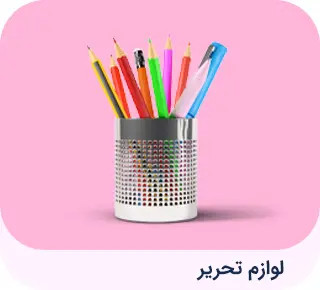 لوازم التحریر