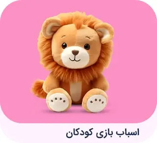 اسباب بازی کودکان