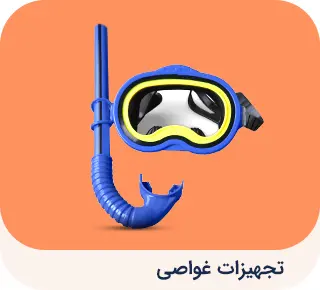تجهیزات غواصی 