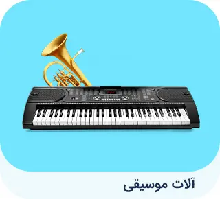 آلات موسیقی 