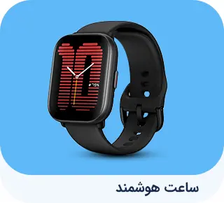 ساعت هوشمند 