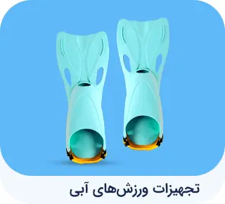 تجهیزات ورزشی 