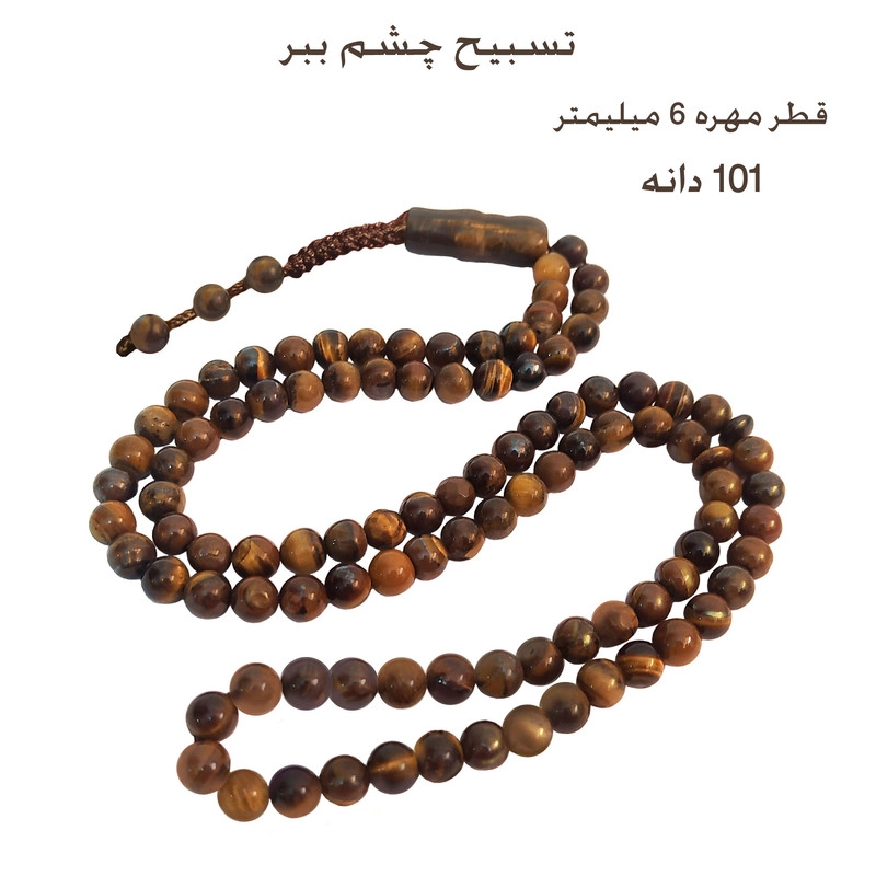 تسبیح مدل سنگ چشم ببر کد 101