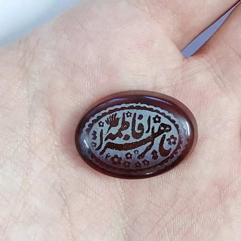 نگین عقیق خراسانی با حکاکی یا فاطمه الزهرا