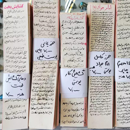 حرز روی پوست
