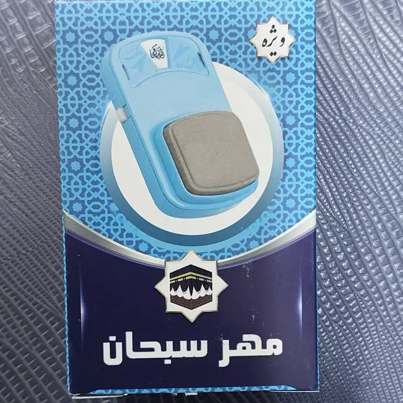 رکعت شمار  سبحان ممتاز