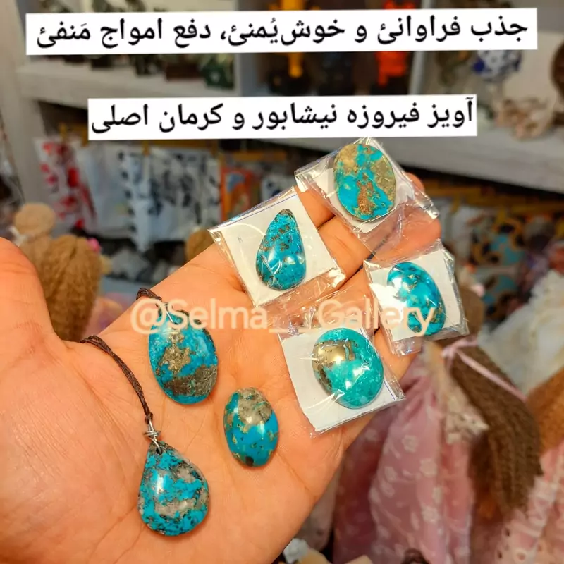 اویز سنگ فیروزه افریقایی اصل بشرط کارشناسی پلاک فیروزه طبیعی اویز فیروزه ابی سنگ ثروت اویز دفع چشم گردنبند فیروزه افریقا