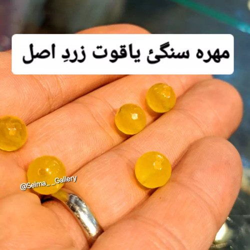 سنگ یاقوت زرد اصل گوی سنگی مهره سنگی دستبند یاقوت مهره یاقوت زرد گوی یاقوت زرد تراش جواهر میانکار مهره یاقوت زرد طبیعی