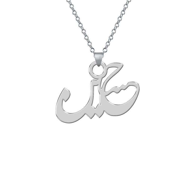 گردنبند نقره ترمه 1 طرح حسین کد E243