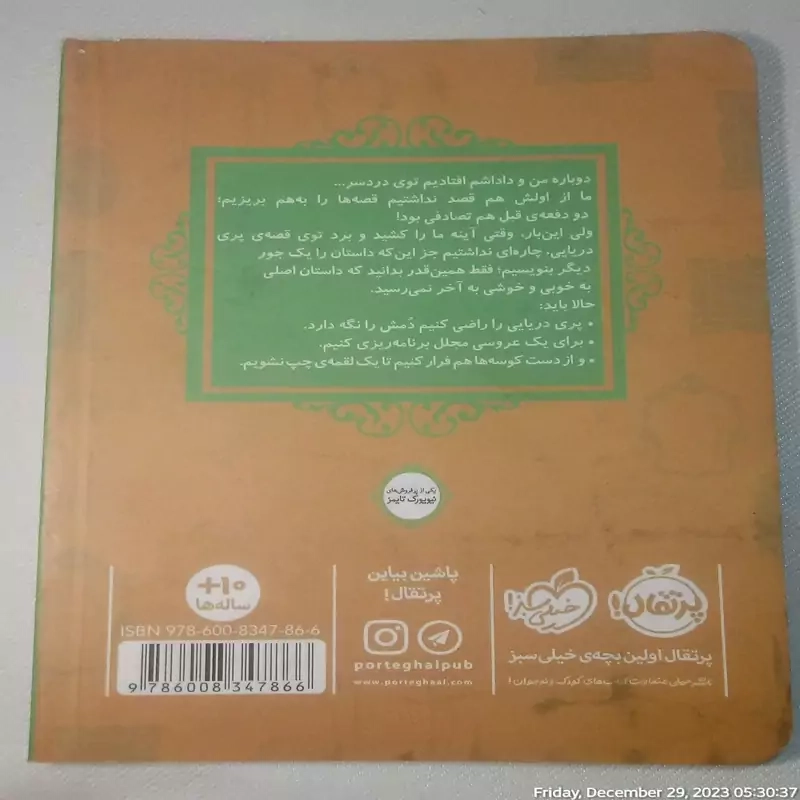 کتاب پری دریایی از مجموعه کتاب های قصه ها عوض می شوند جلد 3