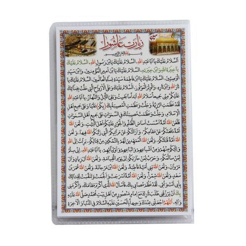 دعا زیارت عاشورا کد MHR_045