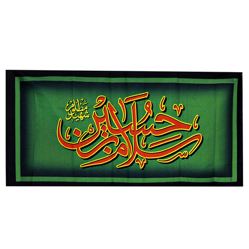 پرچم مدل سلام بر حسین علیه السلام کد PAR_0104