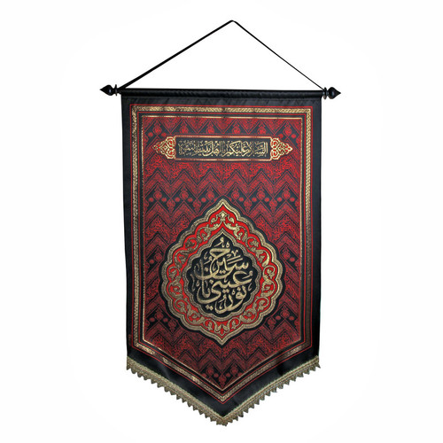 پرچم بازرگانی میلادی مدل نورعینی یا حسین کد PAR_118