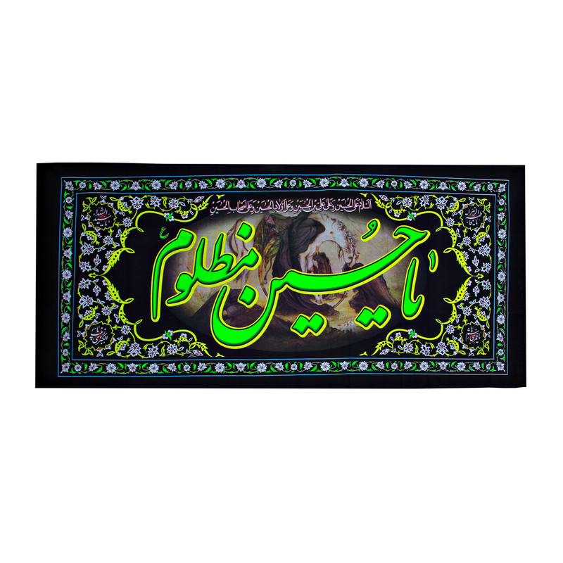 پرچم مدل واقعه عاشورا یا حسین مظلوم کد PAR_0072