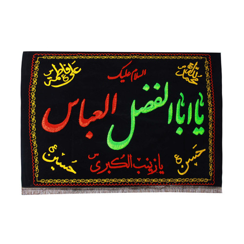 پرچم مدل محرم مخمل طرح یا اباالفضل العباس کد PAR_0136