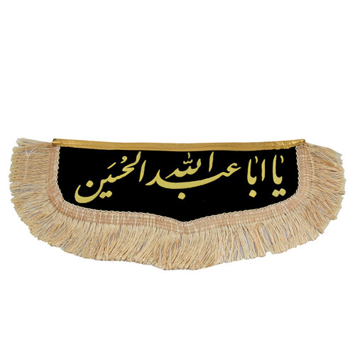پرچم مدل یا اباعبدالله الحسین کد PAR_0001