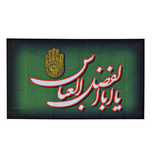 پرچم مدل یا اباالفضل العباس کد PAR_0047