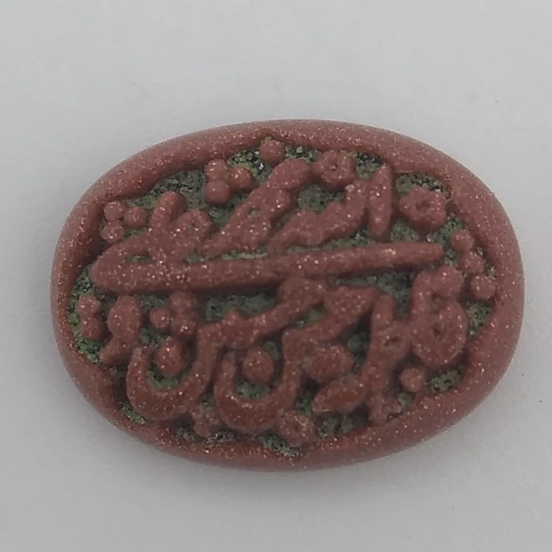 سنگ طلا ( دلربا ) کد Mf79 منقش به اسماء متبرک  سنگ تعادل، خرد، زندگی شاد، شجاعت و افتخار