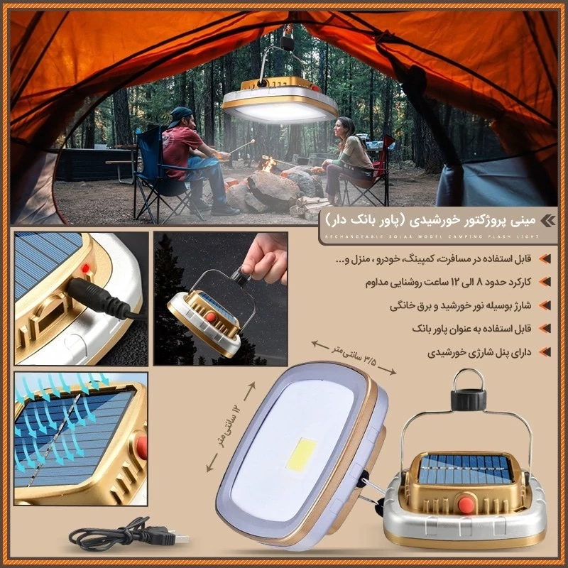 مینی پروژکتور خورشیدی