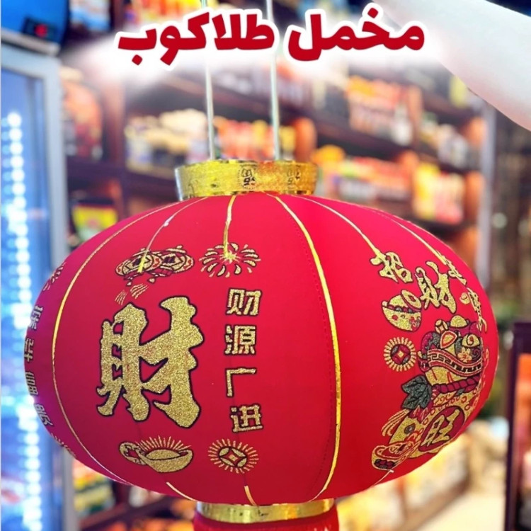 لوستر چینی لوستر ژاپنی فانوس چینی اویز فانوس کاغذی اویز رستوران لوستر پارچه ای چینی اویز فانوس ژاپنی اصل اباژور چینی اصل