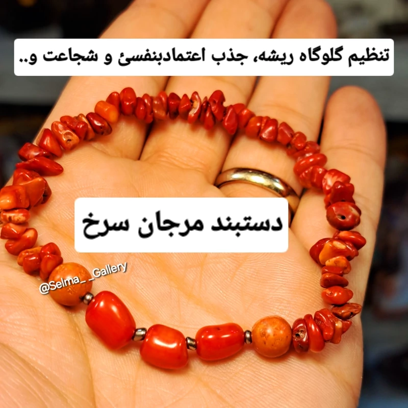 دستبند چوب مرجان سرخ دریایی اصل دستبند مرجان دریایی دستبند ریشه سنگ ماه تولد دستبند سنگ مرجان قرمز سنگ اعتماد بنفسیئ
