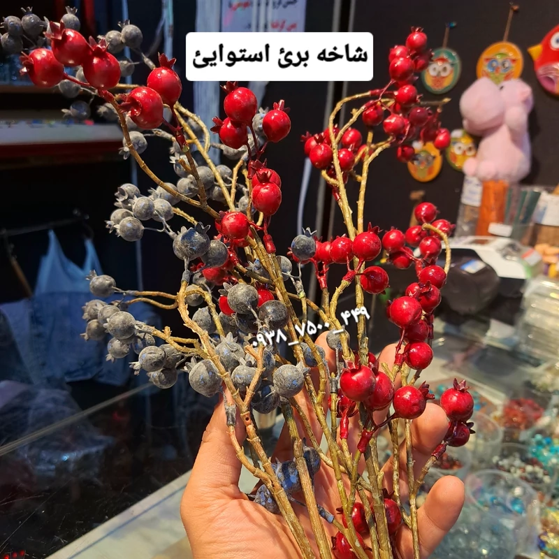 شاخه بلوبری وارداتی درشت 70سانتی قابل شستشو گل مصنوعی وارداتی گل پاییزی میوه بری استوایی گلفروشی مصنوعی کرج سلما گالری