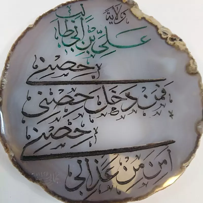 سنگ عقیق راف برزیلی منقش به حدیث سلسله الذهب مخصوص دکور و بوفه