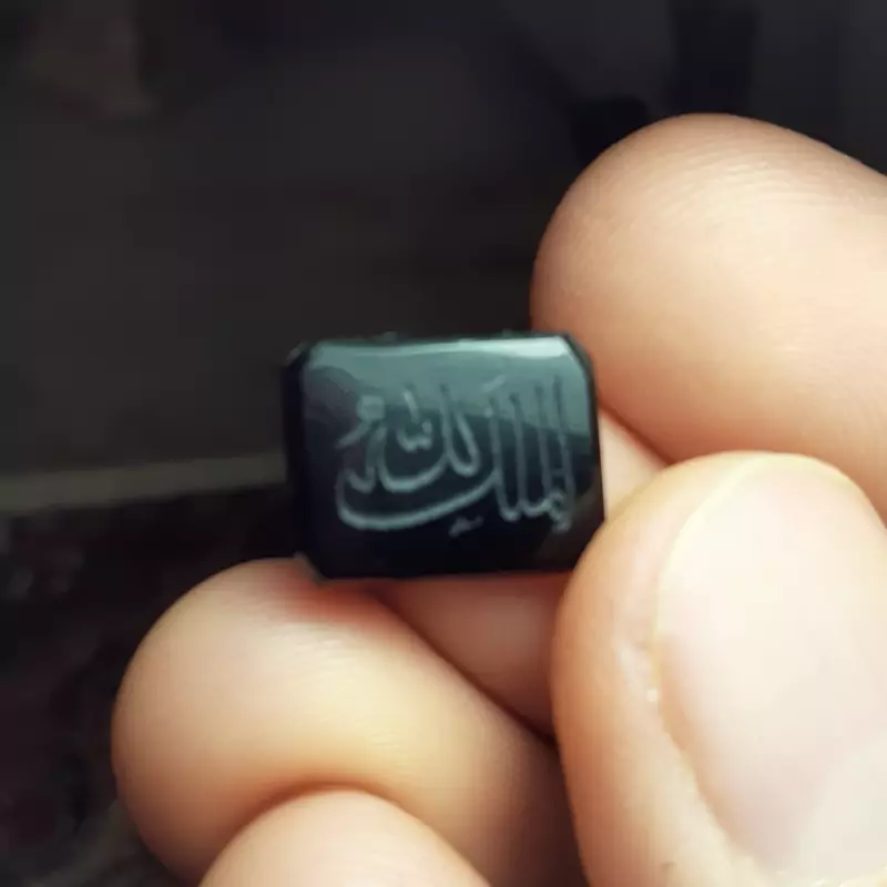 سنگ حدید منقش به ذکر ( ملک الله )
