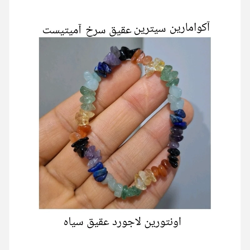 دستبند هفت سنگ دفرمه طبیعی ومعدنی ترکیبی کشی