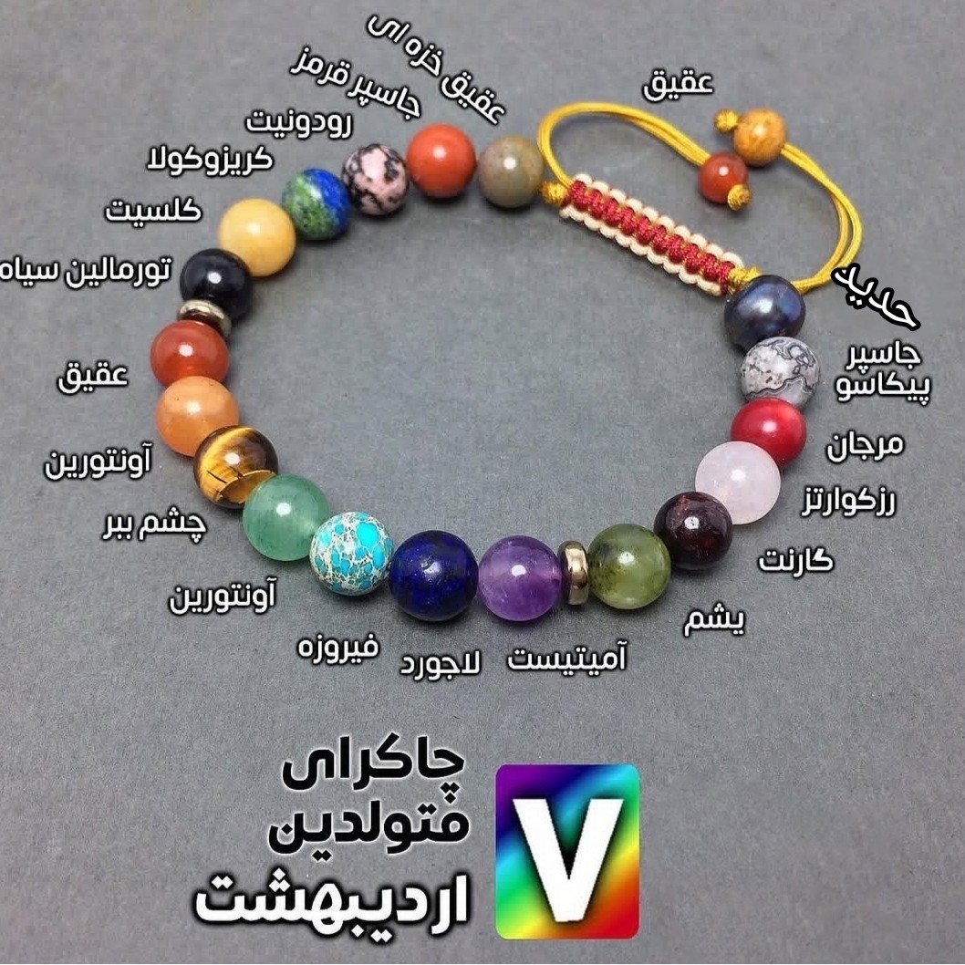 دستبند هفت سنگ پرانرژی سنگ متولدین اردیبهشت ماه