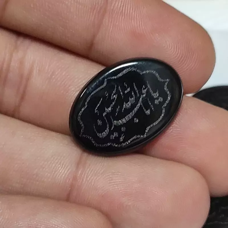 عقیق خطی سیاه یا اونیکس خطاطی  ذکرِ یا اباعبدالله الحسین