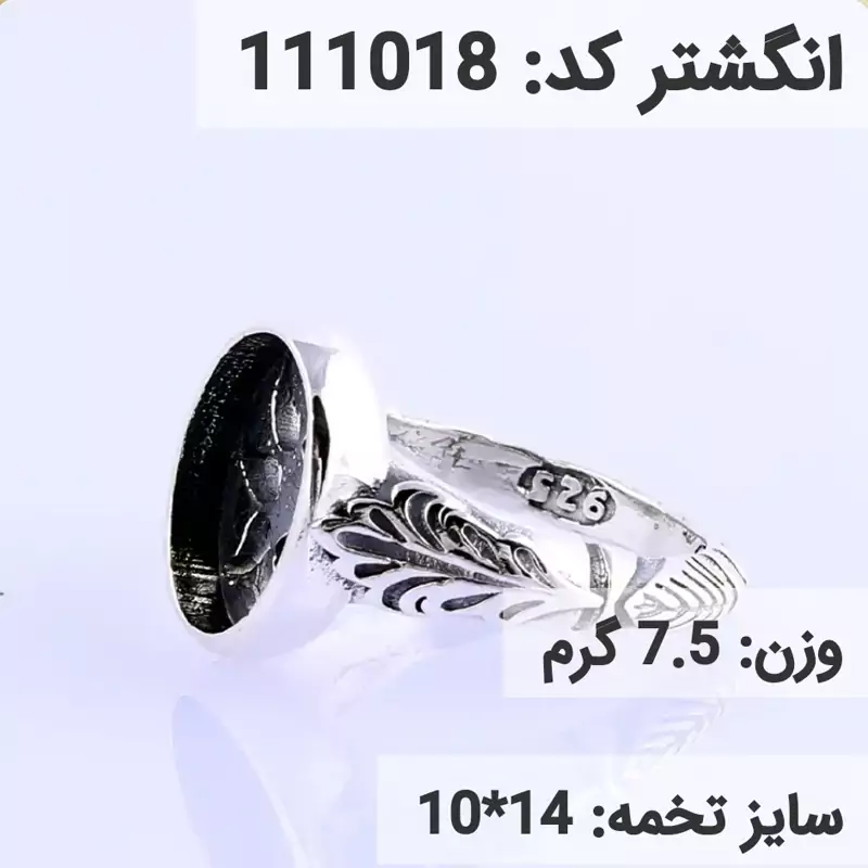 انگشتر نقره رکاب خالی مردانه اکسید سیاه قلم کد 111018