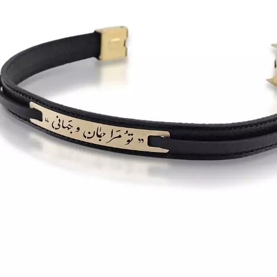 طلا 18 عیار دستبند چرم مدل تو مرا جام وجهانی