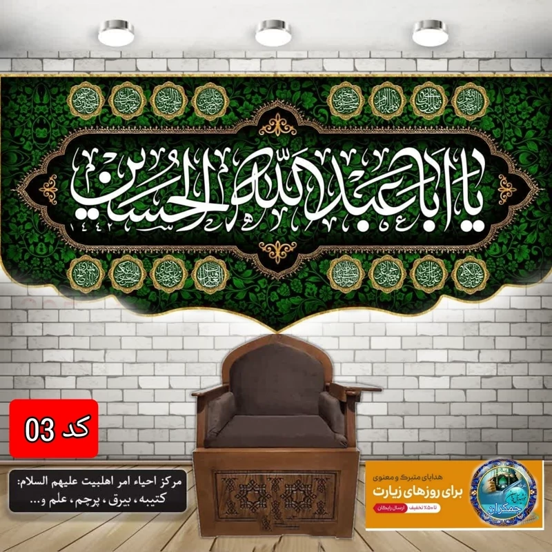پرچم محرم مخمل شهادت  امام حسین و حضرت عباس 140 در70 با تخفیف ویژه و ارسال رایگان و انتخاب طرح دلخواه کیفیت عالی ممتاز