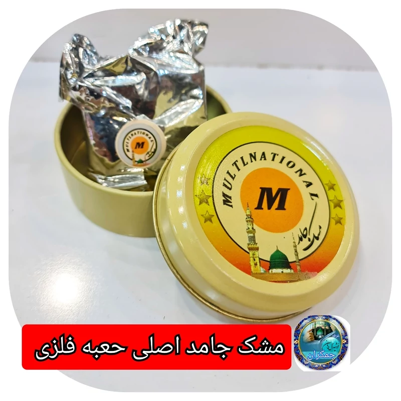 عطر مشک جامد جعبه فلزی صابونی اصلی  مشک جامد صابونی