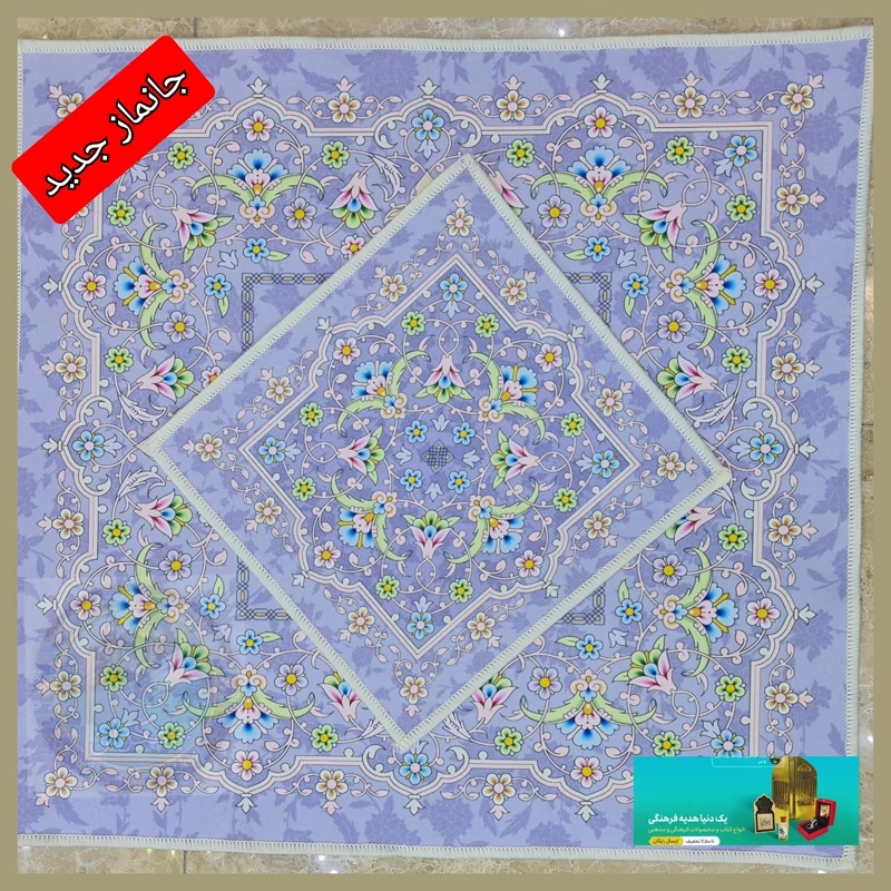 جا نماز مخمل پورشه 47 در47 با تخفیف ویژه و انتخاب ابعاد دلخواه کیفیت عالی ممتاز