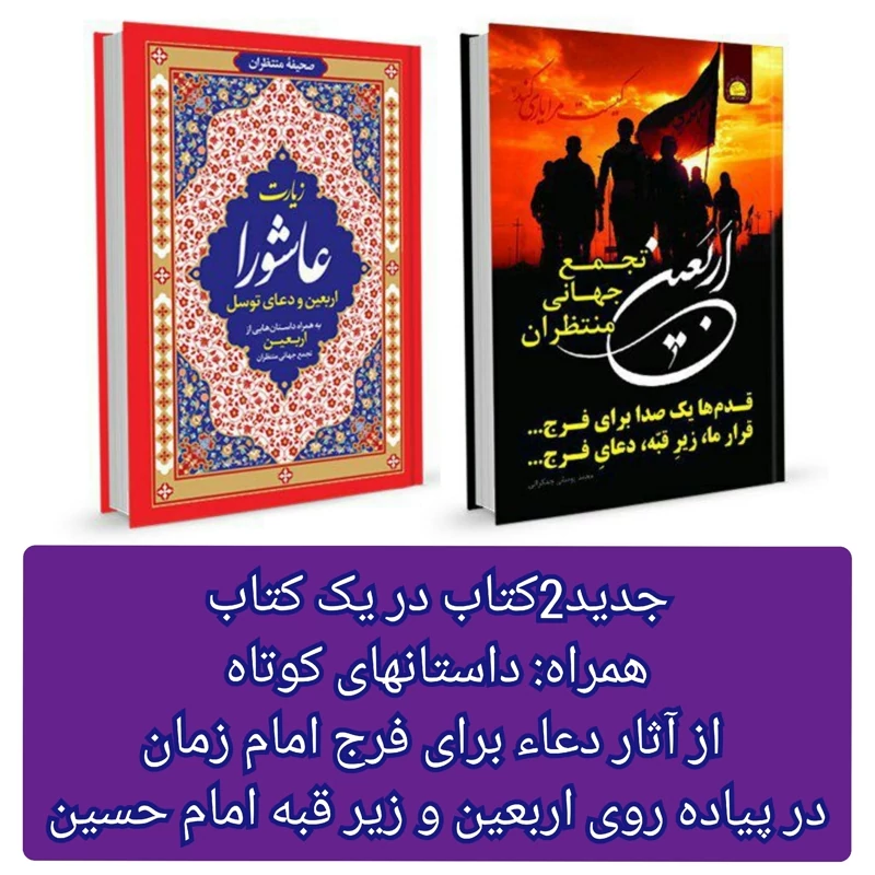 زیارت عاشورا اربعین دعای توسل خط درشت 64 صفحه نیم بهاء بانی داره
