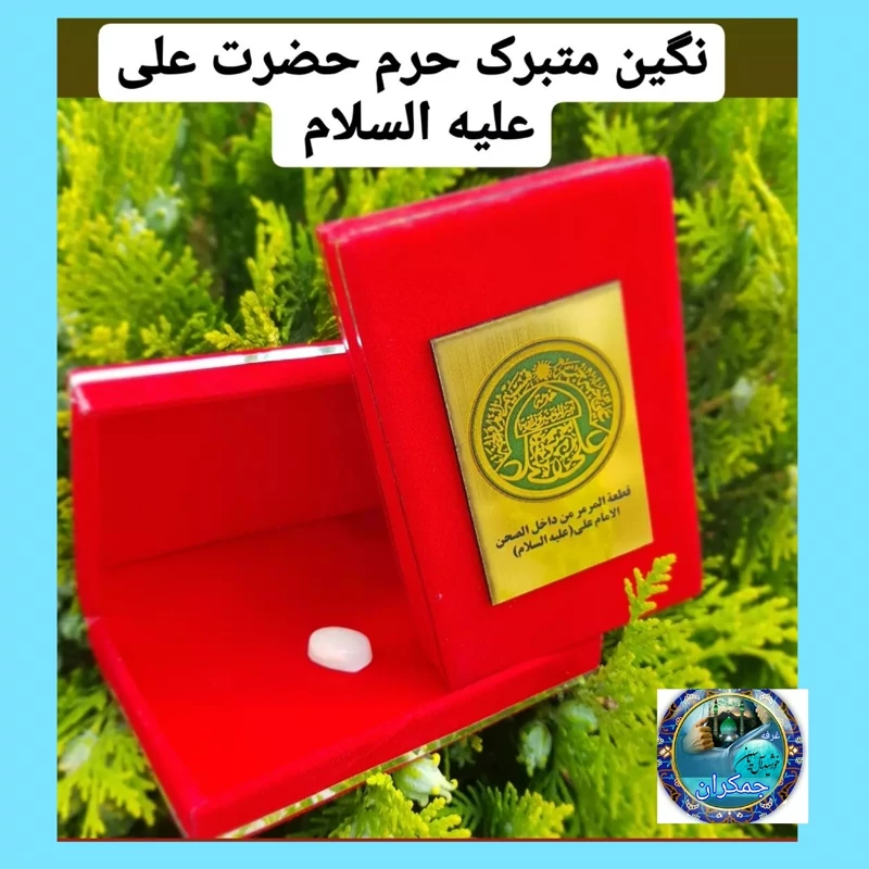 نگین انگشتر سنگ حرم امام علی ( بافاکتورو سنداصالت از حرم  ) هدیه مهر تربت امام حسین
