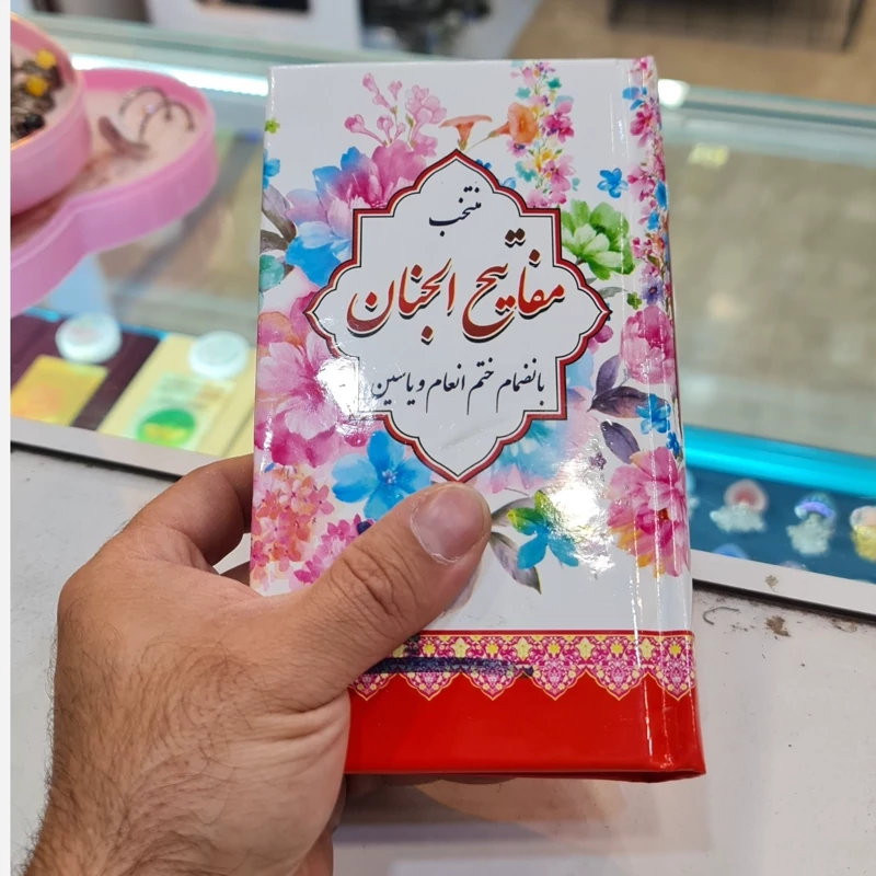 منتخب مفاتیح پالتویی صفحه رنگی (جمکران خورشیدآل یاسین متبرکات کربلا  ویک دنیا محصولات فرهنگی )