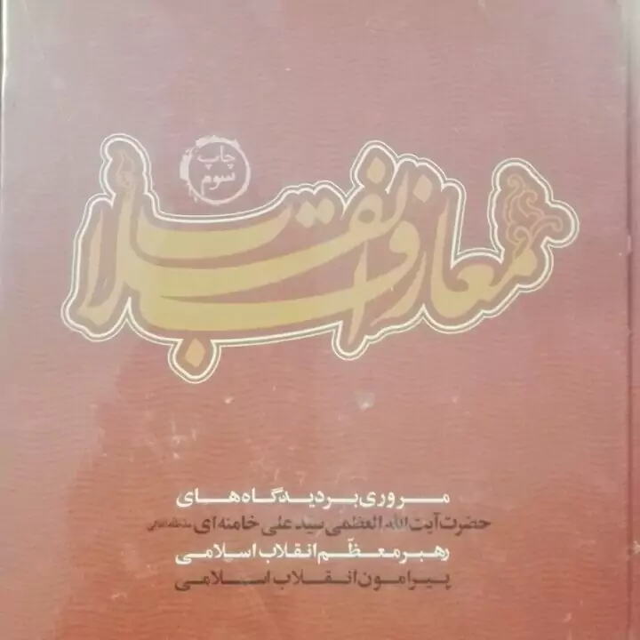 کتاب معارف انقلاب گالینگور