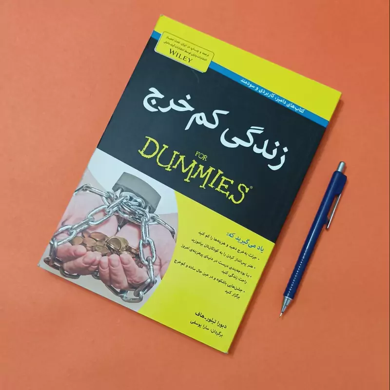 زندگی کم خرج نوشته دبو را تیلور هاف ترجمه سارا یوسفی نشر آوند دانش