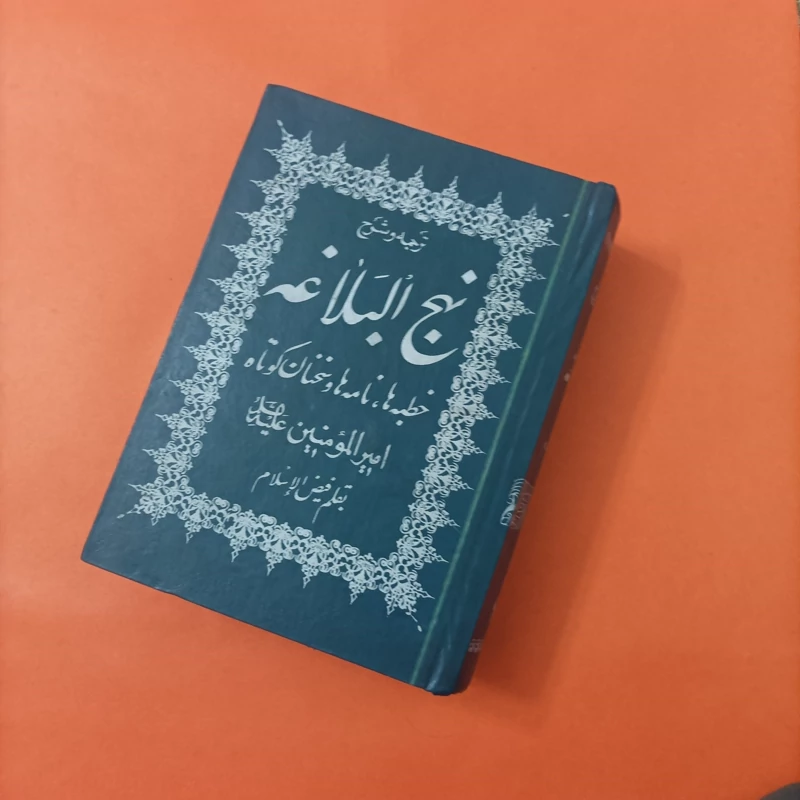 کتاب ترجمه و شرح نهج البلاغه به قلم فیض الاسلام
