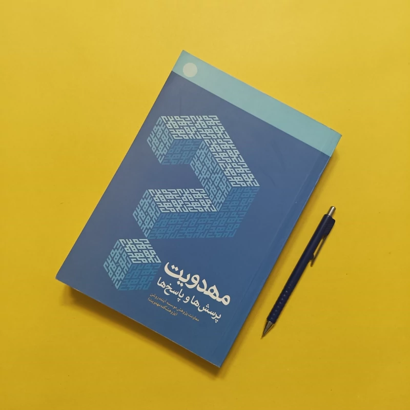 کتاب مهدویت پرسش ها و پاسخ ها