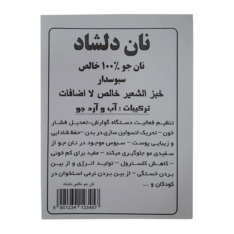 نان جو سبوسدار حصیری دلشاد بسته 15 عددی