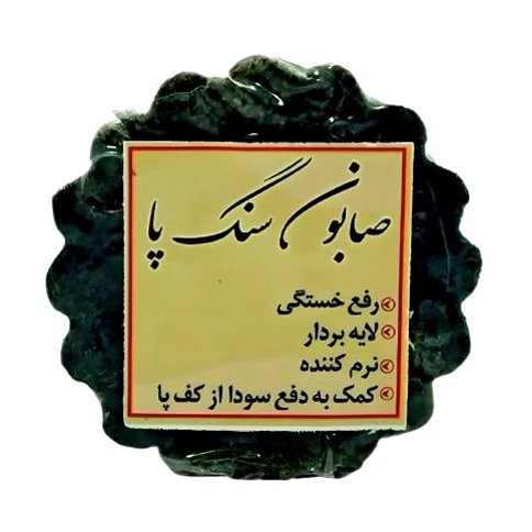 صابون سنگ پا فدک
