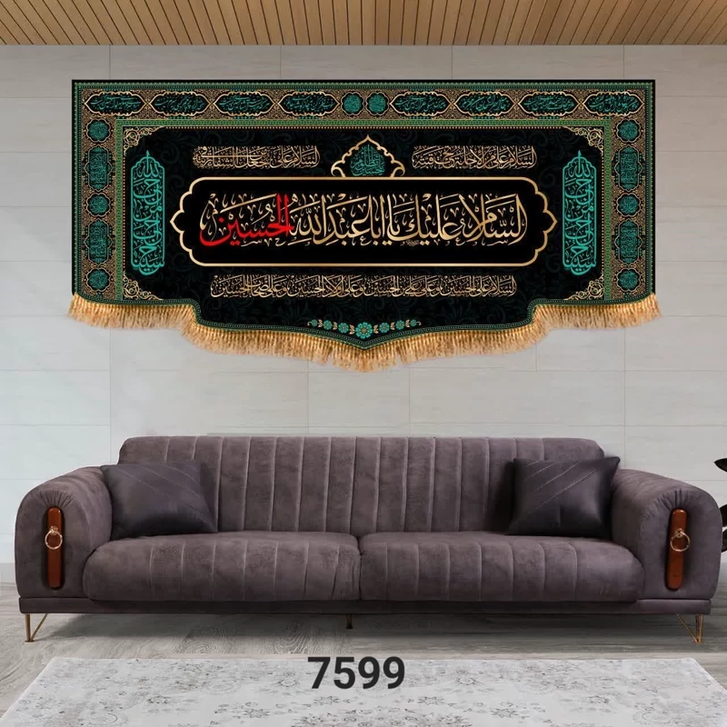 پرچم مخمل سایز150در70 کد7599 ( السلام علیک یا ابا عبدالله الحسین علیه السلام)