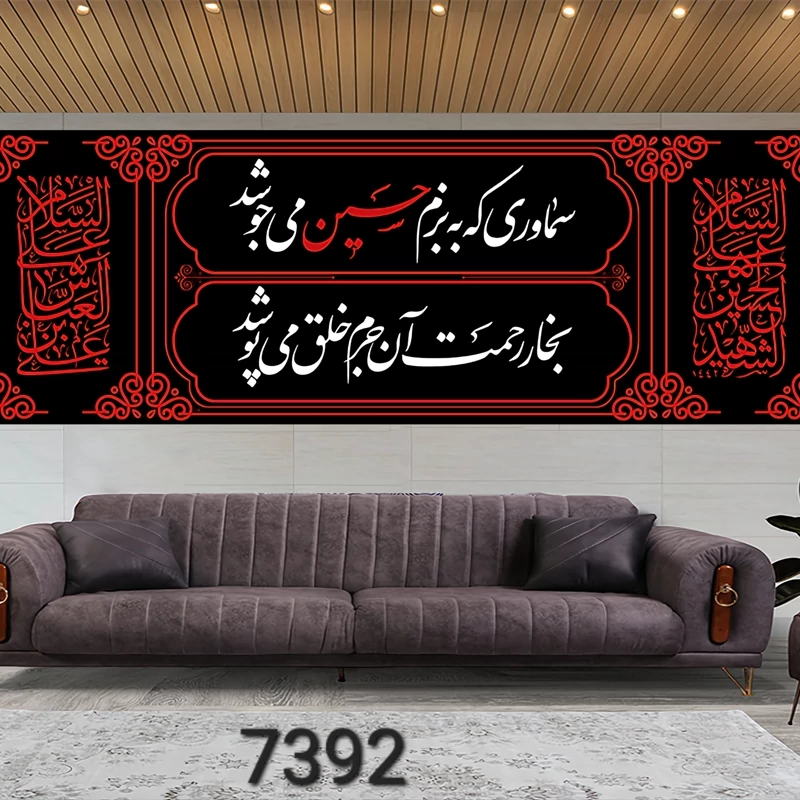 کتیبه مخمل سایز200در70 کد 7392(پرچم ایستگاه صلواتی )چاپ سابلیمیشن قابل شستشو