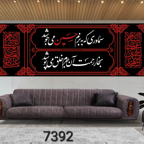 کتیبه مخمل سایز200در70 کد 7392(پرچم ایستگاه صلواتی )چاپ سابلیمیشن قابل شستشو