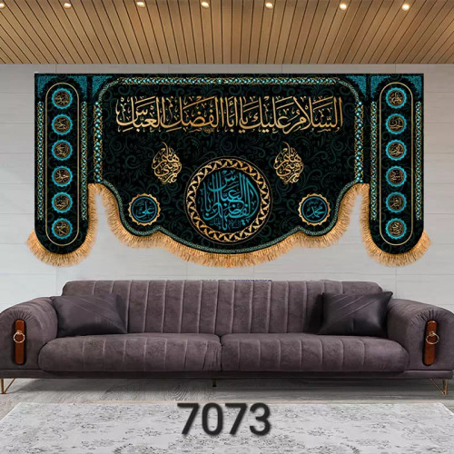 کتیبه مخمل پشت منبری کد 7073 سایز150در70 (چاپ سابلیمیشن قابل شستشو)