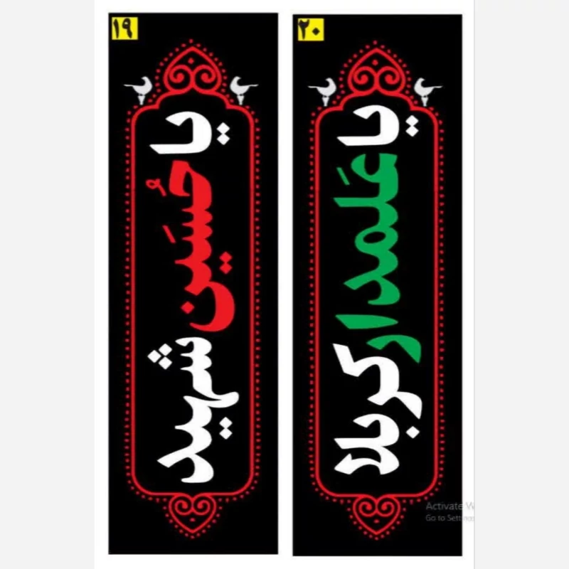 پرچم عمودی 1در3 ساتن متن یا حسین شهید یا علمدار کربلا